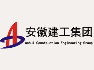 安徽建工集团